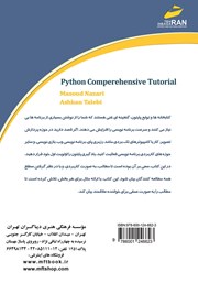 پشت جلد کتاب کتاب آموزش جامع برنامه نویسی Python پشت جلد کتاب کتاب آموزش جامع برنامه نویسی Python