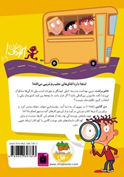 پشت جلد کتاب کتاب مدرسهی عجیب و غریب 6: خانم براشت، مربی بهداشت پشت جلد کتاب کتاب مدرسهی عجیب و غریب 6: خانم براشت، مربی بهداشت