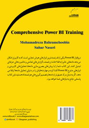 پشت جلد کتاب کتاب آموزش جامع POWER BI پشت جلد کتاب کتاب آموزش جامع POWER BI