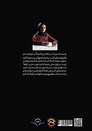 پشت جلد کتاب کتاب اجازه بده خودم باشم