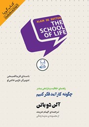 معرفی و دانلود کتاب صوتی چگونه کارآمد فکر کنیم