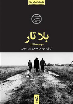 معرفی و دانلود کتاب بلا تار