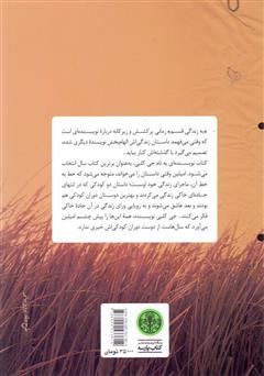 پشت جلد کتاب کتاب به زندگی قسم پشت جلد کتاب کتاب به زندگی قسم