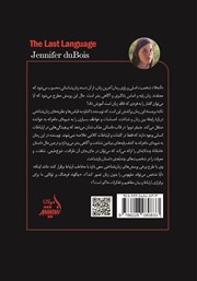 پشت جلد کتاب کتاب آخرین زبان