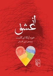 کتاب از عشق