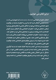 پشت جلد کتاب کتاب درمان شناختی رفتاری اضطراب اجتماعی