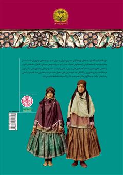 پشت جلد کتاب کتاب تاریخ مردم ایران در دوره قاجار