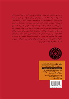 پشت جلد کتاب کتاب حیوانی که می‌خندد