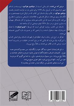 پشت جلد کتاب کتاب مردی که میخندد پشت جلد کتاب کتاب مردی که میخندد