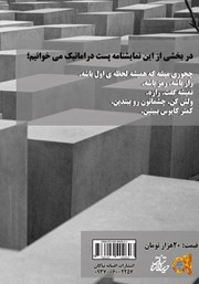 پشت جلد کتاب کتاب این صدا از کجاست؟