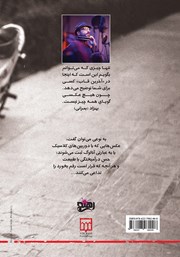 پشت جلد کتاب کتاب در آخرین قاب پشت جلد کتاب کتاب در آخرین قاب