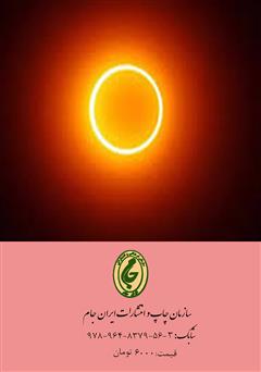 پشت جلد کتاب کتاب حقیقت عالم ذر
