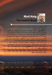 پشت جلد کتاب کتاب شفای روح