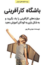 معرفی و دانلود کتاب باشگاه کارآفرینی