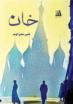 معرفی و دانلود کتاب خان