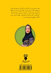پشت جلد کتاب کتاب الماس درخشان فن بیان پشت جلد کتاب کتاب الماس درخشان فن بیان