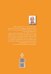 پشت جلد کتاب کتاب شاهنامه فردوسی به زبان ساده برای جوانان - جلد 3