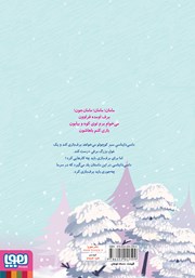 پشت جلد کتاب کتاب غول برفی پشت جلد کتاب کتاب غول برفی