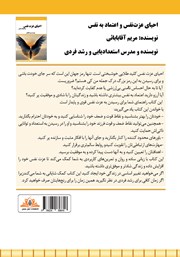 پشت جلد کتاب کتاب احیای عزت نفس و اعتماد به نفس پشت جلد کتاب کتاب احیای عزت نفس و اعتماد به نفس
