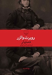 معرفی و دانلود کتاب دستیار
