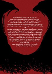 پشت جلد کتاب کتاب سفر به شهر ممنوعه 3: کیژن