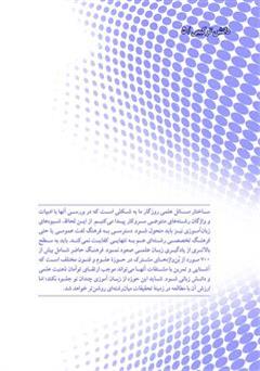 پشت جلد کتاب کتاب فرهنگ اصطلاحات چندرشته ای پشت جلد کتاب کتاب فرهنگ اصطلاحات چندرشته ای