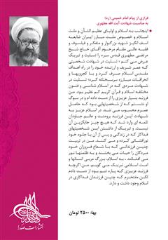 پشت جلد کتاب کتاب رهبری نسل جوان