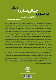 پشت جلد کتاب کتاب به سوی جهانی سازی دیگر پشت جلد کتاب کتاب به سوی جهانی سازی دیگر