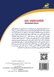 پشت جلد کتاب کتاب کارشناس نرم افزاری گوشی‌ها و تبلت‌های IOS