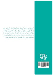 پشت جلد کتاب کتاب اتوبوسهای بهتر، شهرهای بهتر پشت جلد کتاب کتاب اتوبوسهای بهتر، شهرهای بهتر