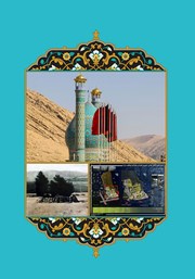 پشت جلد کتاب کتاب امامزاده شاهزاده قاسم پشت جلد کتاب کتاب امامزاده شاهزاده قاسم