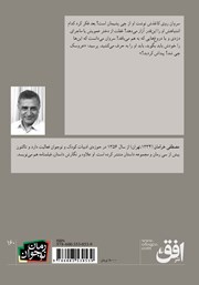 پشت جلد کتاب کتاب بازجویی خانوادهی قلندری پشت جلد کتاب کتاب بازجویی خانوادهی قلندری