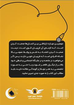 پشت جلد کتاب کتاب جراحی بیان