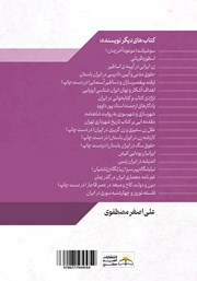 پشت جلد کتاب کتاب فلسفه نوروز و چهارشنبهسوری در ایران پشت جلد کتاب کتاب فلسفه نوروز و چهارشنبهسوری در ایران