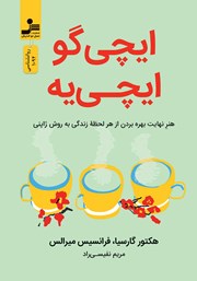 معرفی و دانلود کتاب ایچی گو ایچی یه