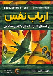 معرفی و دانلود کتاب صوتی ارباب نفس