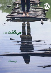 معرفی و دانلود کتاب می‌گفت...