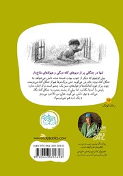 پشت جلد کتاب کتاب آدم کوچولوها