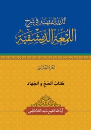 کتاب الحج و الجهاد