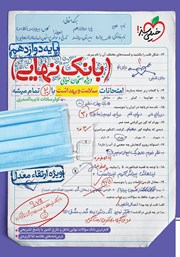 معرفی و دانلود کتاب بانک نهایی - امتحانات سلامت و بهداشت با 20 تمام میشه