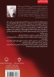 پشت جلد کتاب کتاب بهبود روابط مادران و دختران