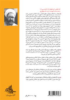پشت جلد کتاب کتاب گریز از ایمان و گریز از عمل