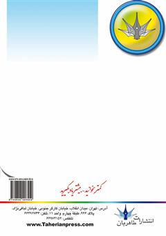 پشت جلد کتاب کتاب آموزش گام به گام تجارت الکترونیک