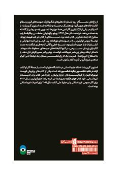 پشت جلد کتاب کتاب جهان چگونه مدرن شد؟
