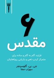 کتاب 6 مقدس