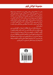 پشت جلد کتاب کتاب زنان در آستانه فروپاشی عصبی پشت جلد کتاب کتاب زنان در آستانه فروپاشی عصبی