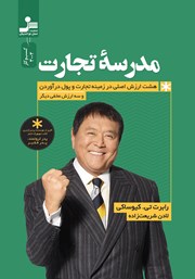 معرفی و دانلود کتاب مدرسه تجارت