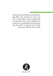 پشت جلد کتاب کتاب خیاط کوتوله پشت جلد کتاب کتاب خیاط کوتوله