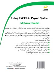 پشت جلد کتاب کتاب کاربرد EXCEL در سیستم حقوق و دستمزد پشت جلد کتاب کتاب کاربرد EXCEL در سیستم حقوق و دستمزد