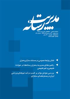 معرفی و دانلود ماهنامه مدیریت رسانه - شماره 46